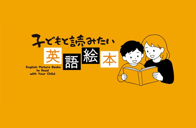 子どもと読みたい英語絵本 THE CAT AND THE RAT AND THE HAT